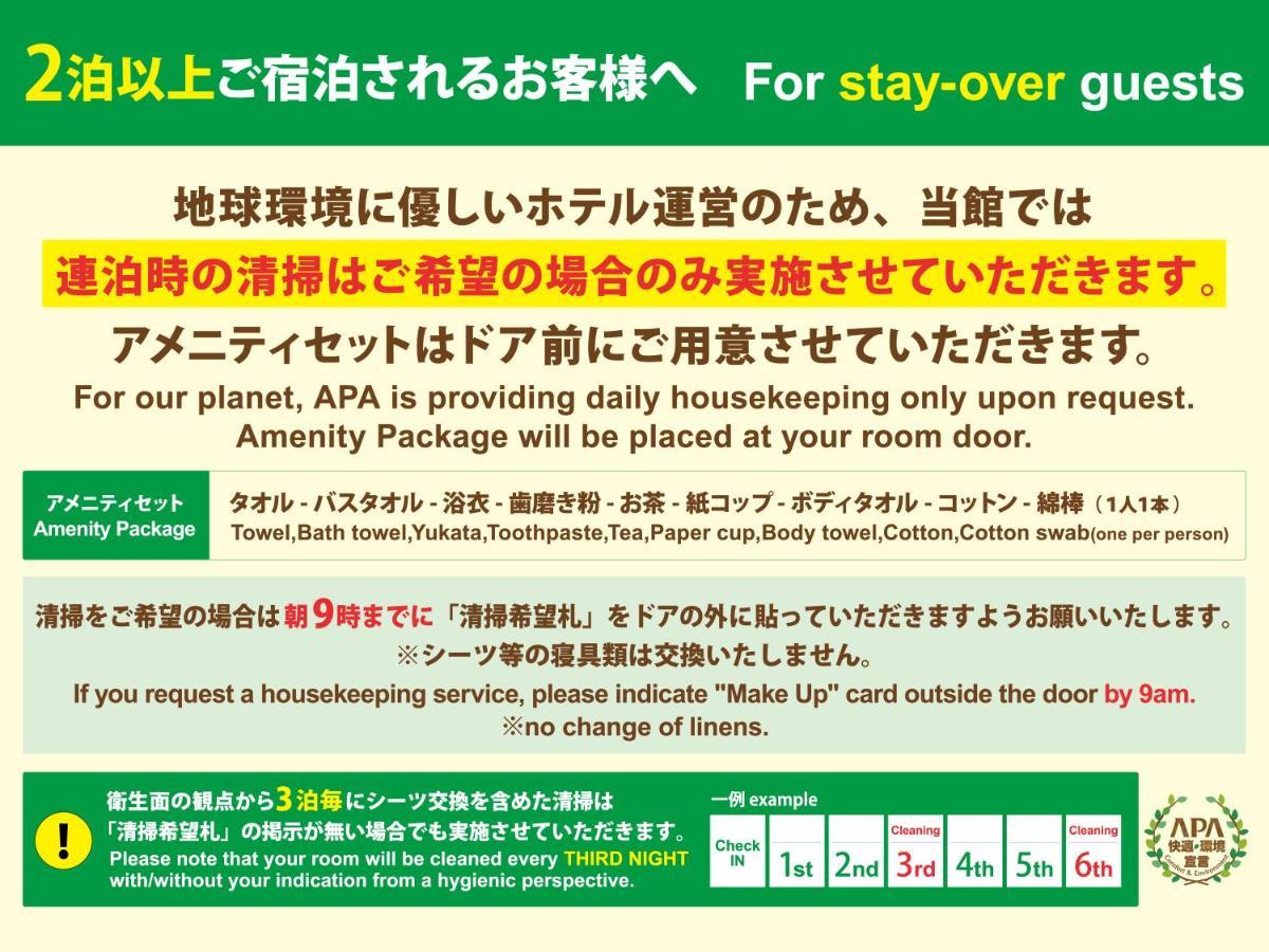 Apa Hotel Pride Akasaka Kokkaigijidomae Prefektura Tokio Exteriér fotografie